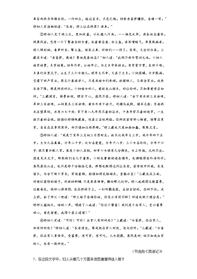 第六单元名著导读《西游记》 同步练习 2022-2023学年部编版语文七年级上册(word版含答案)第3页