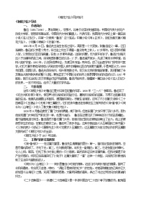 初中语文人教部编版七年级上册名著导读 《朝花夕拾》：消除与经典的隔膜课后测评
