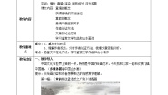 初中语文人教部编版九年级下册14 山水画的意境教案设计