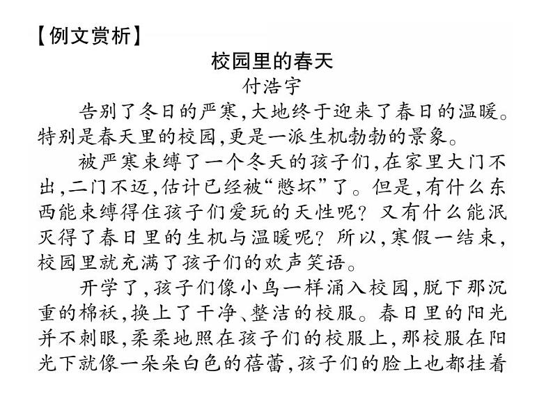 语文7上第一单元同步作文指导 热爱生活 热爱写作精品课件第3页