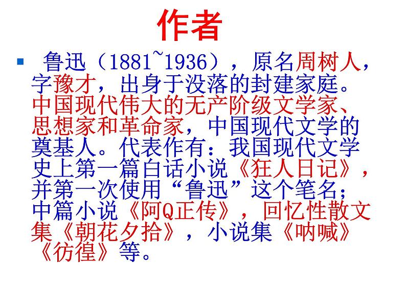 语文7上名著导读 朝花夕拾精品教学课件02