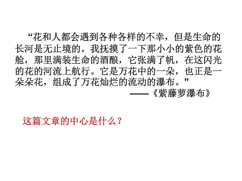 语文7上作文--如何突出中心教学课件04