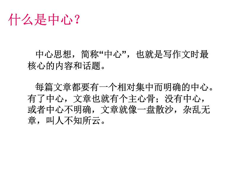 语文7上作文--如何突出中心教学课件05