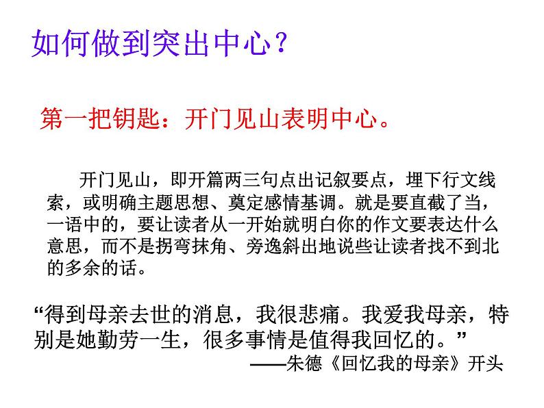 语文7上作文--如何突出中心教学课件06