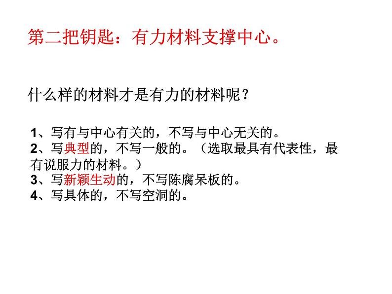 语文7上作文--如何突出中心教学课件07