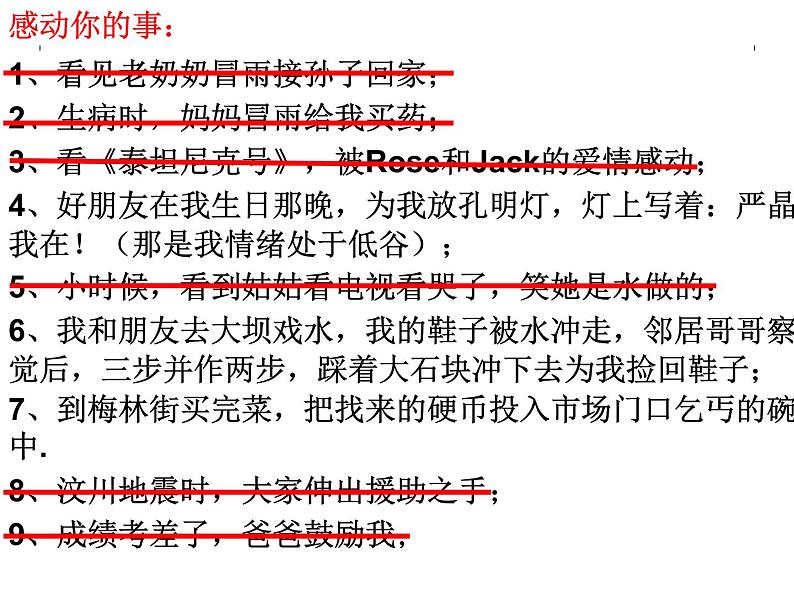 语文7上作文--如何突出中心教学课件08