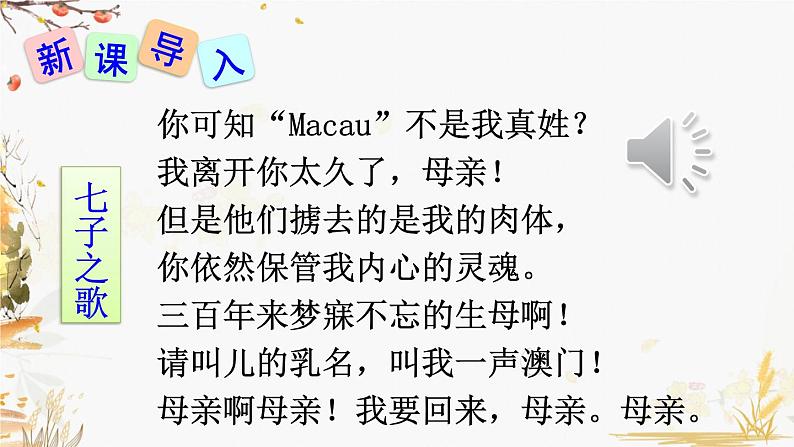 初中语文7下2 说和做——记闻一多先生言行片段教学课件01