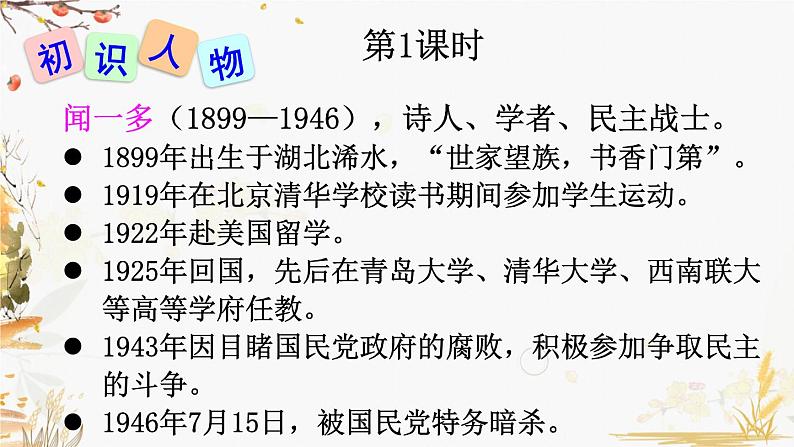 初中语文7下2 说和做——记闻一多先生言行片段教学课件03