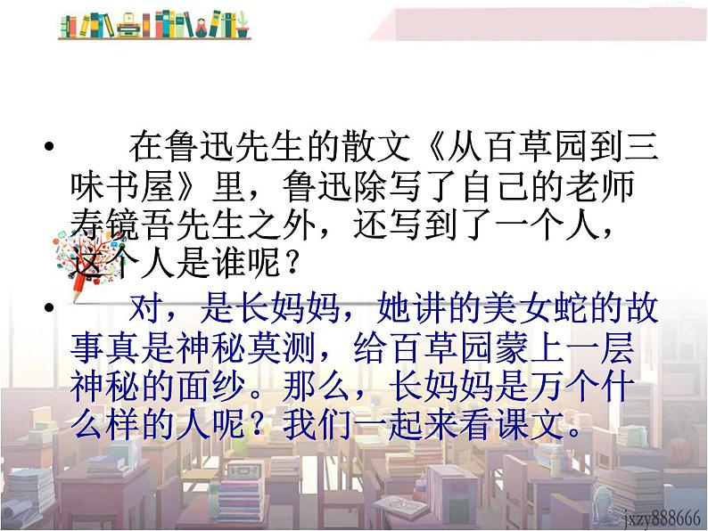 初中语文7下9 阿长与 山海经 主教学课件第1页