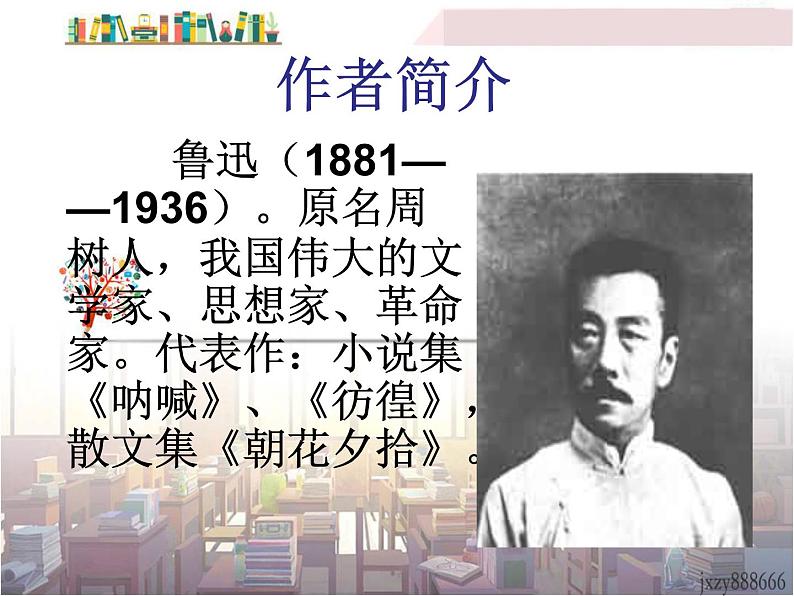 初中语文7下9 阿长与 山海经 主教学课件第3页