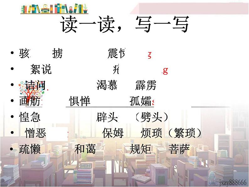 初中语文7下9 阿长与 山海经 主教学课件第4页
