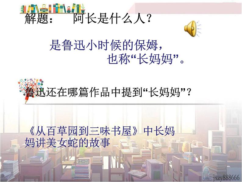 初中语文7下9 阿长与 山海经 主教学课件第5页