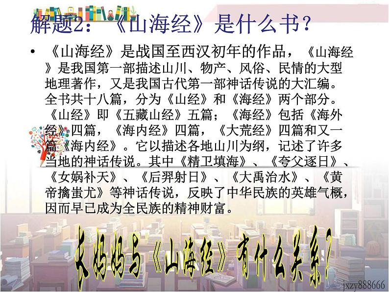 初中语文7下9 阿长与 山海经 主教学课件第6页