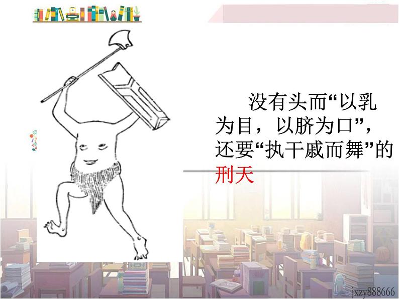 初中语文7下9 阿长与 山海经 主教学课件第7页