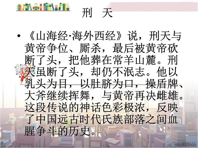 初中语文7下9 阿长与 山海经 主教学课件第8页