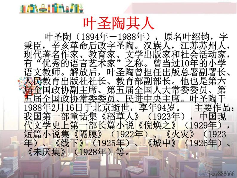 初中语文7下13 叶圣陶先生二三事  主1教学课件03