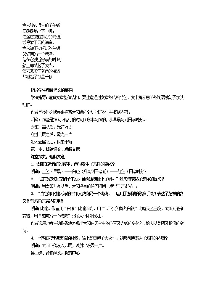 语文7上22太阳船 配套教案第2页