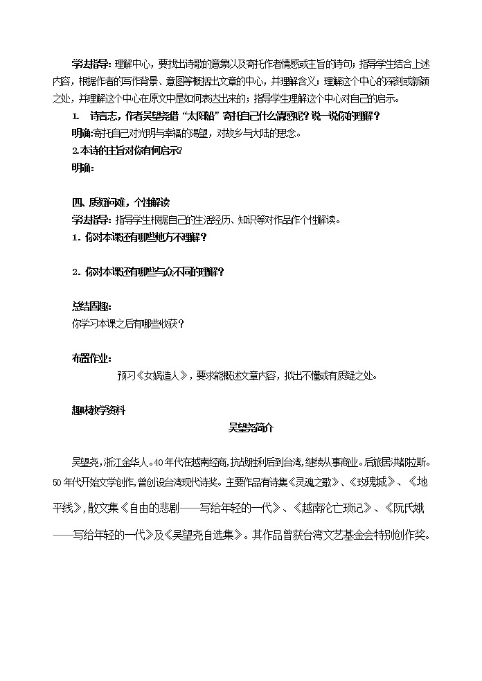 语文7上22太阳船 配套教案第3页