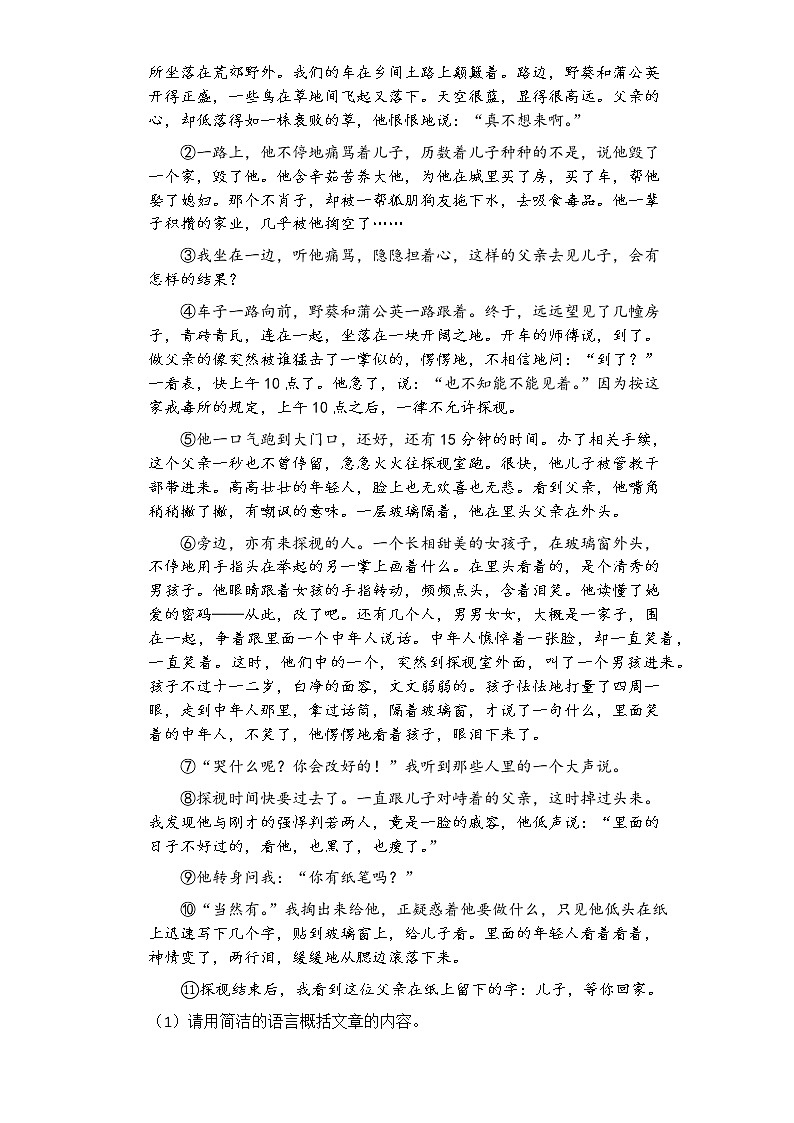 初中语文7下第14课《叶圣陶先生二三事》课时练习(含答案)第2页