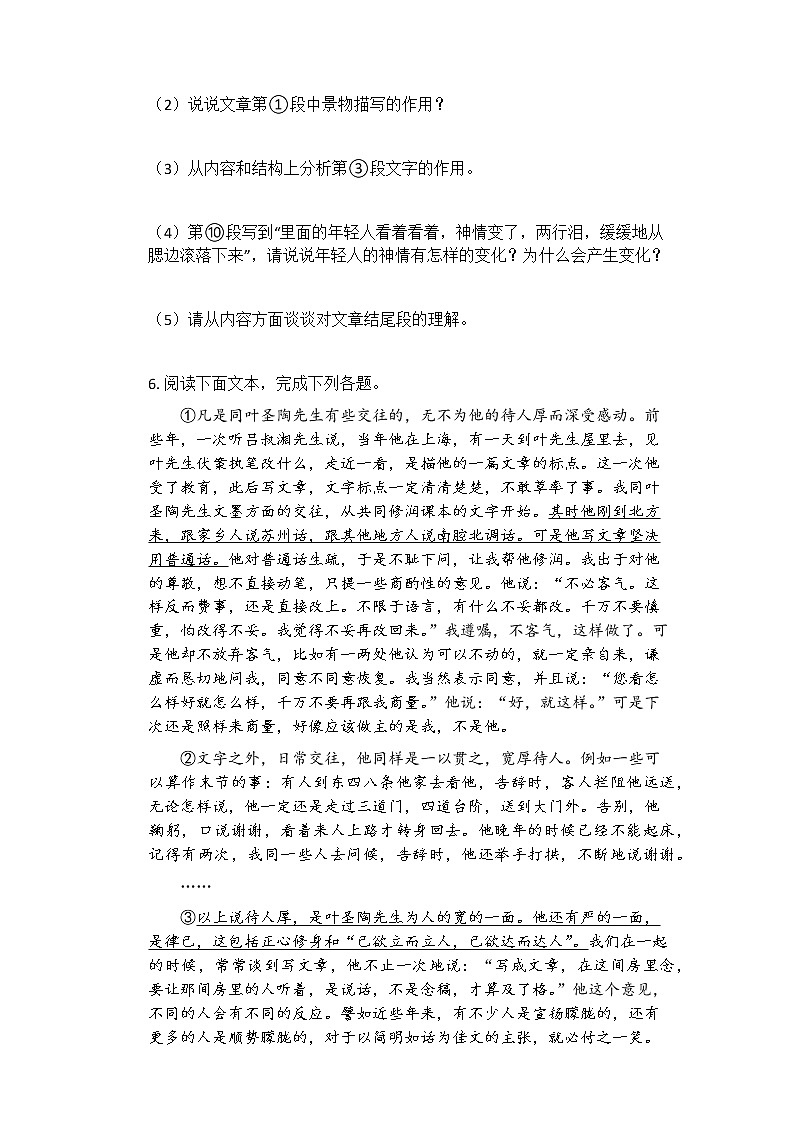 初中语文7下第14课《叶圣陶先生二三事》课时练习(含答案)第3页