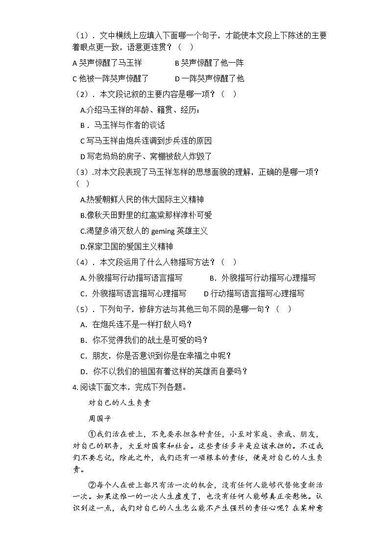 初中语文7下第7课《谁是最可爱的人》课时练习(含答案)02