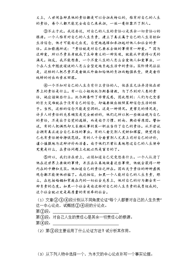 初中语文7下第7课《谁是最可爱的人》课时练习(含答案)03