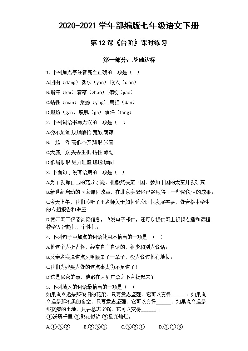 初中语文7下第11课《台阶》课时练习(含答案)第1页