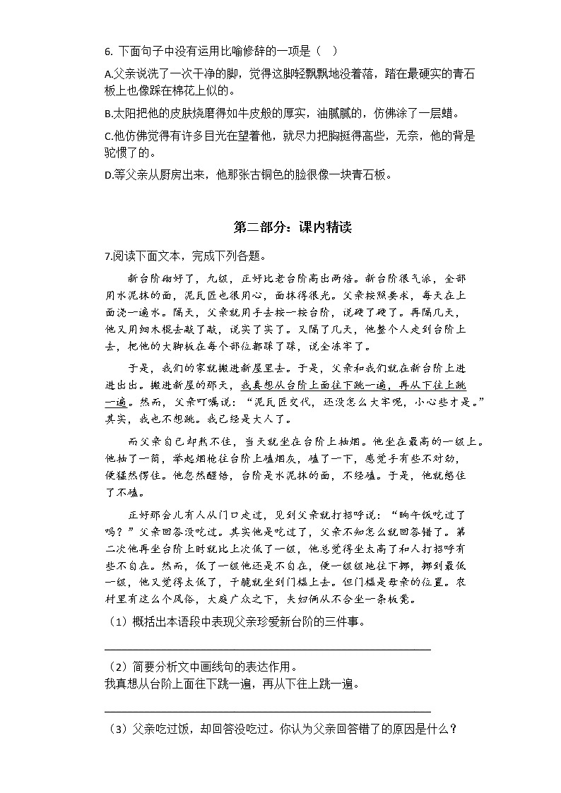 初中语文7下第11课《台阶》课时练习(含答案)第2页