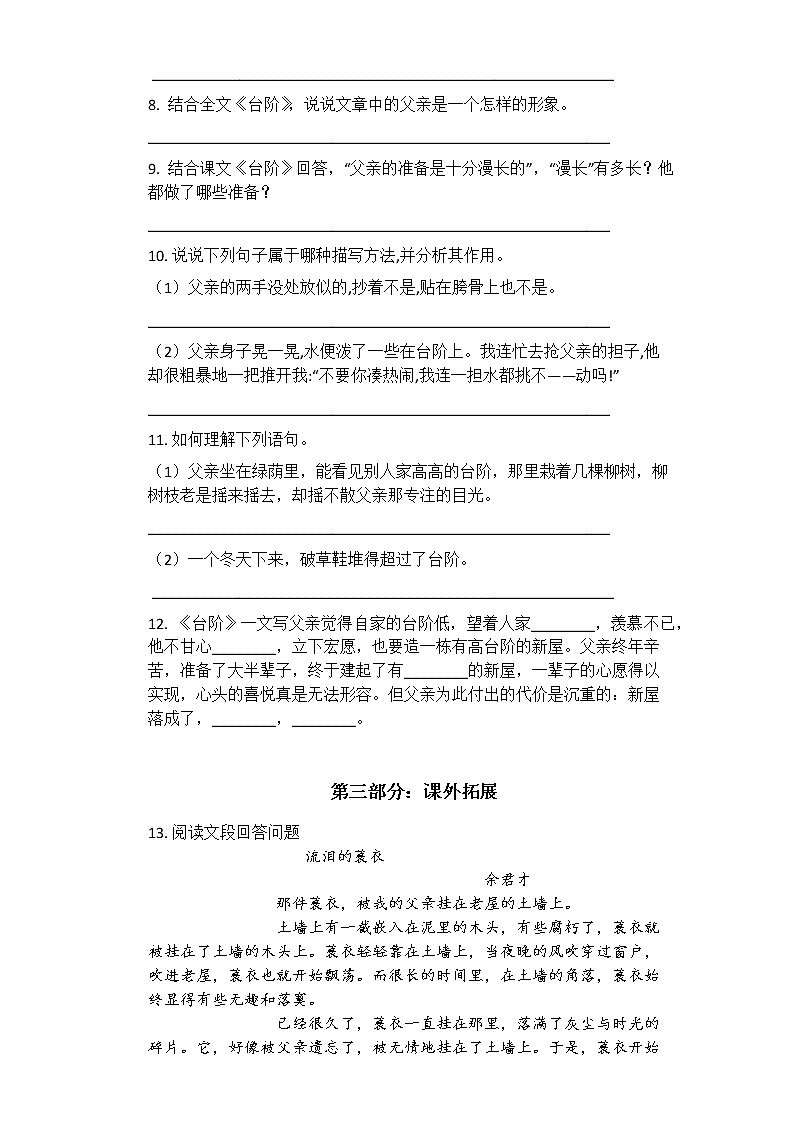 初中语文7下第11课《台阶》课时练习(含答案)第3页