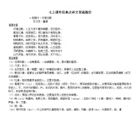 语文7上课外经典古诗文背诵篇目+注解