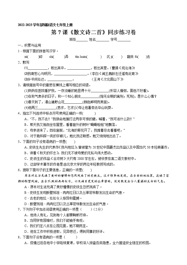 第7课《散文诗二首》同步练习卷 2022-2023学年部编版语文七年级上册第1页