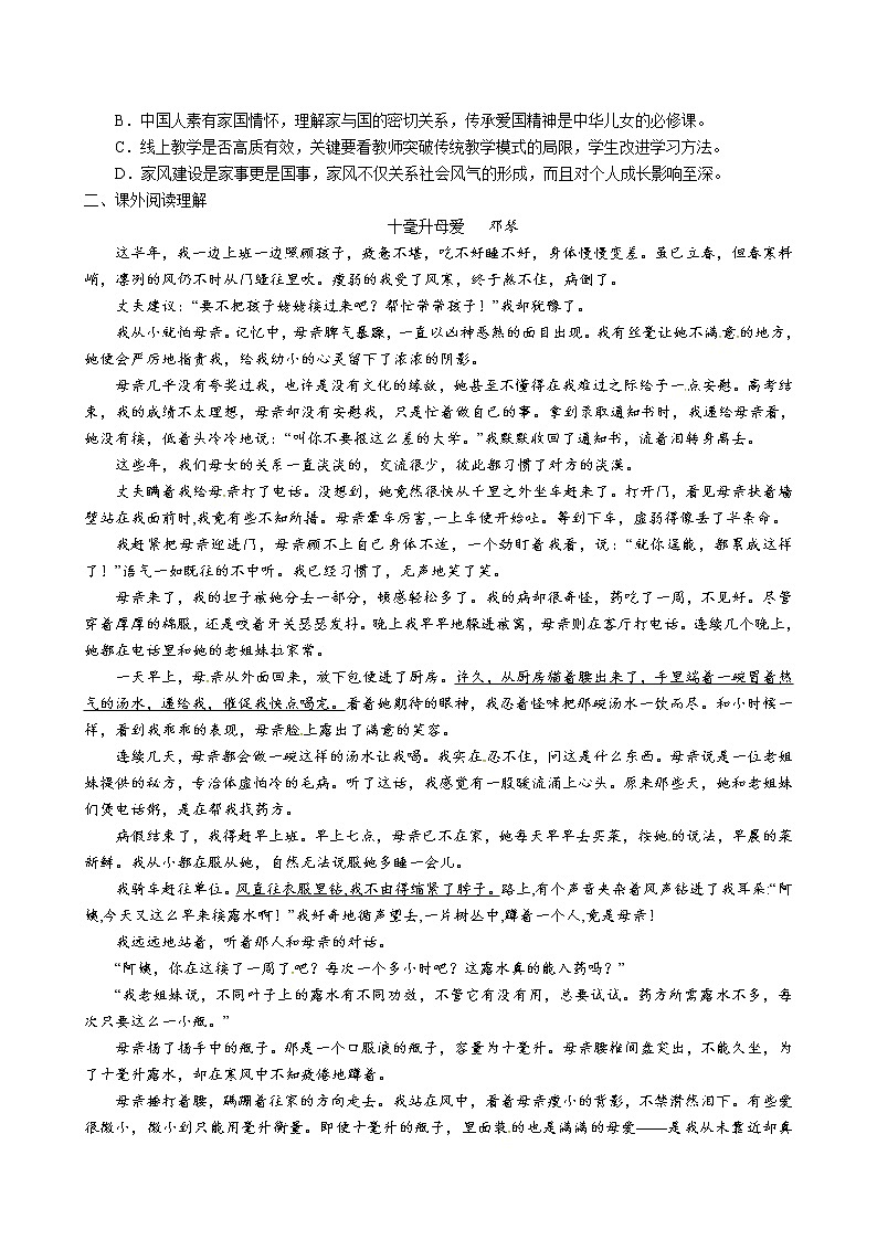 第7课《散文诗二首》同步练习卷 2022-2023学年部编版语文七年级上册第2页