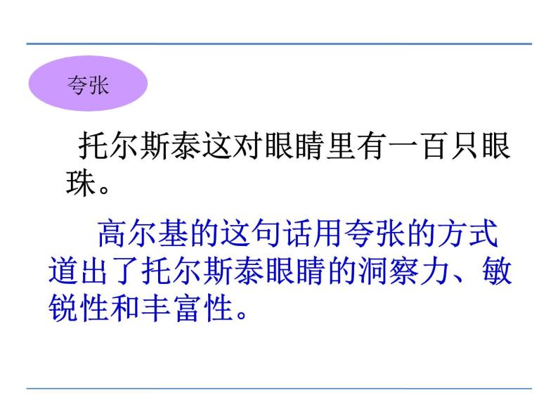 语文8上 8 列夫·托尔斯泰  第二课时教学课件05