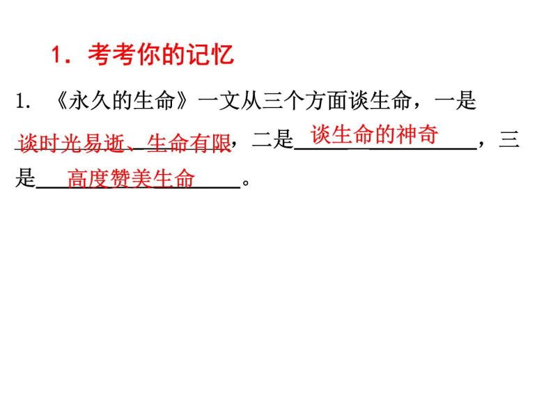 语文8上 15 永久的生命  练习试题课件02