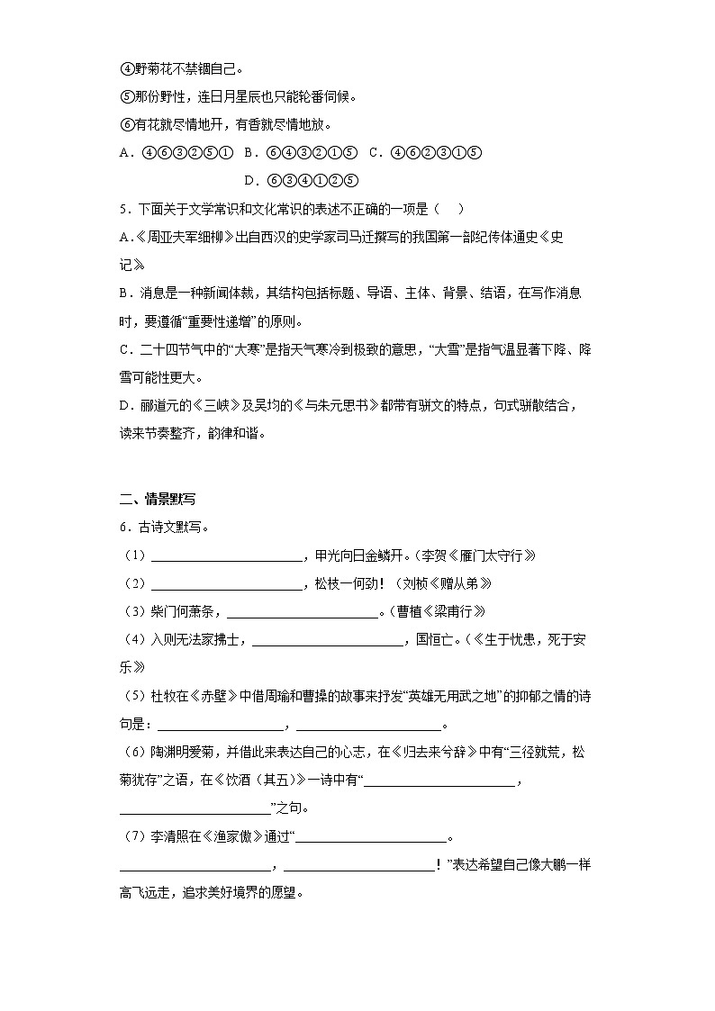 湖北省十堰市郧阳区2021-2022学年八年级上学期期末语文试题(word版含答案)第2页