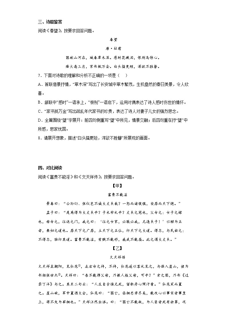 湖北省十堰市郧阳区2021-2022学年八年级上学期期末语文试题(word版含答案)第3页