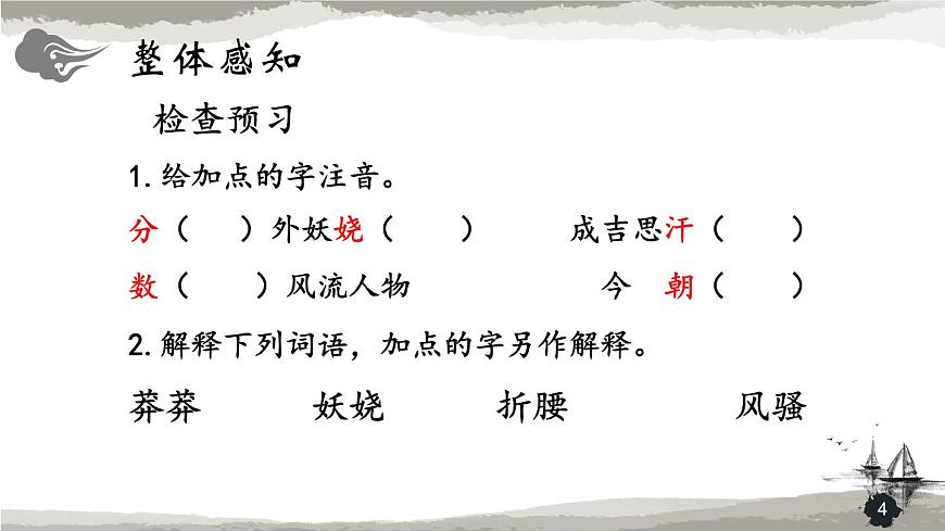 精 《沁園春·雪》課件1第4頁
