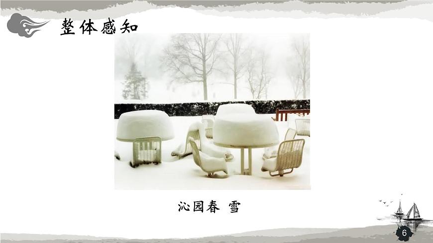 精 《沁園春·雪》課件1第6頁
