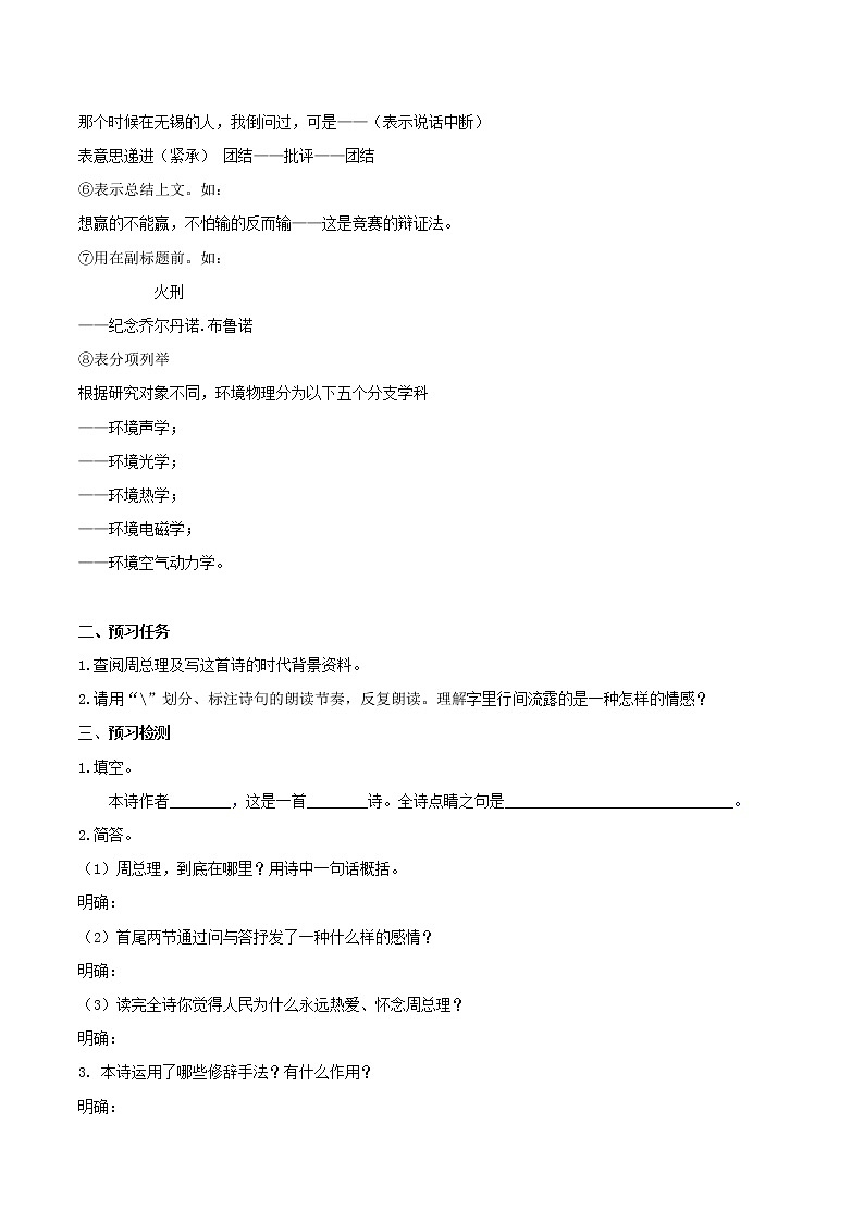 《周总理,你在哪里》导学案 (学生版)02