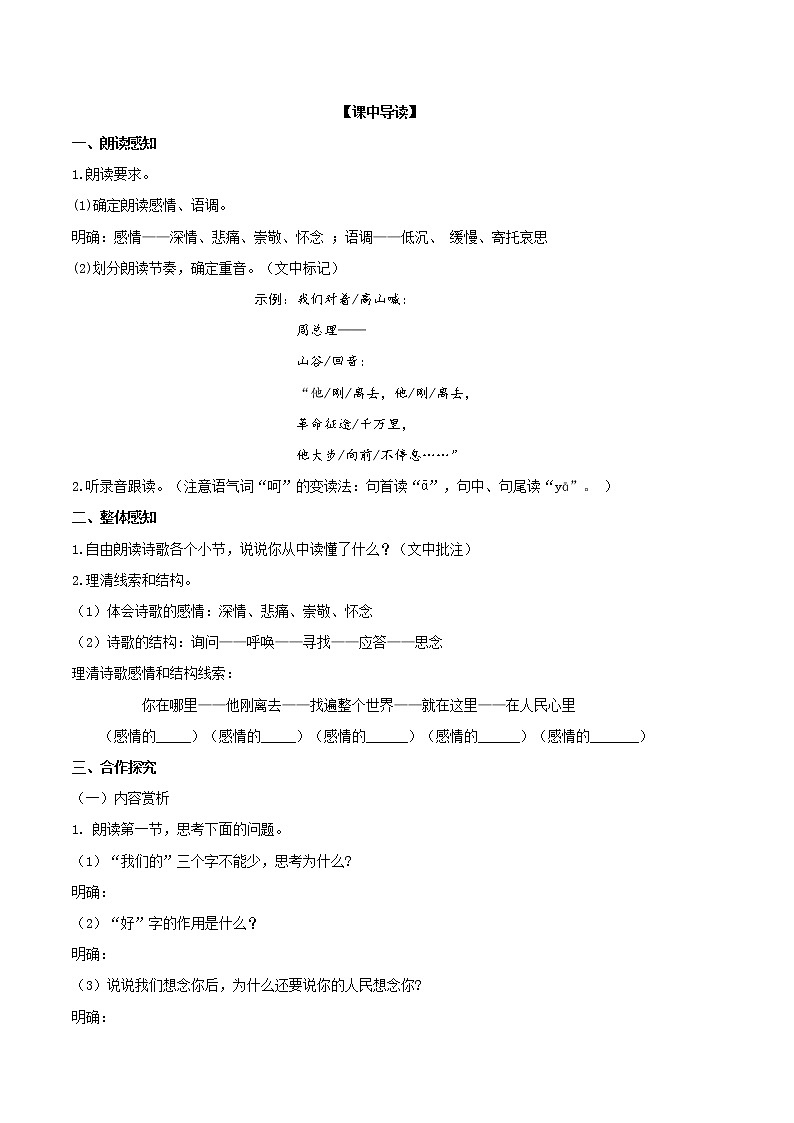 《周总理,你在哪里》导学案 (学生版)03