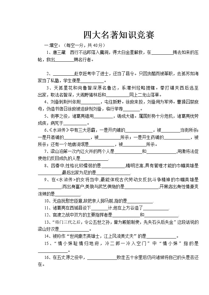 2.四大名著竞赛试题及答案第1页