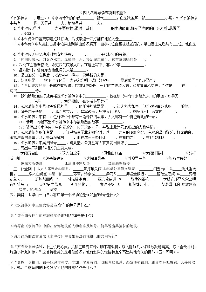1.四大名著导读专项训练题第1页