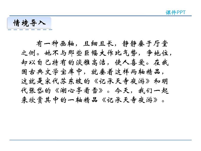 语文8上 11 短文二篇 第二课时教学课件第3页
