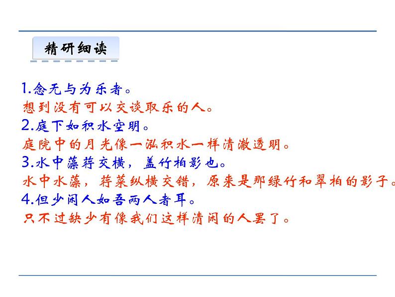 语文8上 11 短文二篇 第二课时教学课件第6页