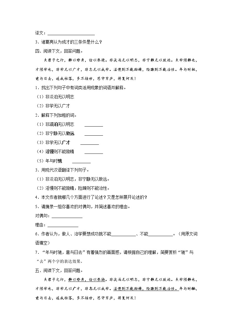 七年级上册语文部编版课时练《第15课 诫子书》03(含答案)第2页