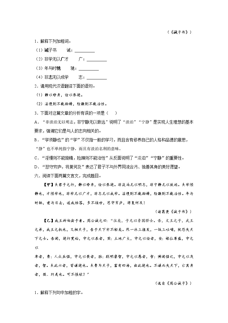七年级上册语文部编版课时练《第15课 诫子书》03(含答案)第3页