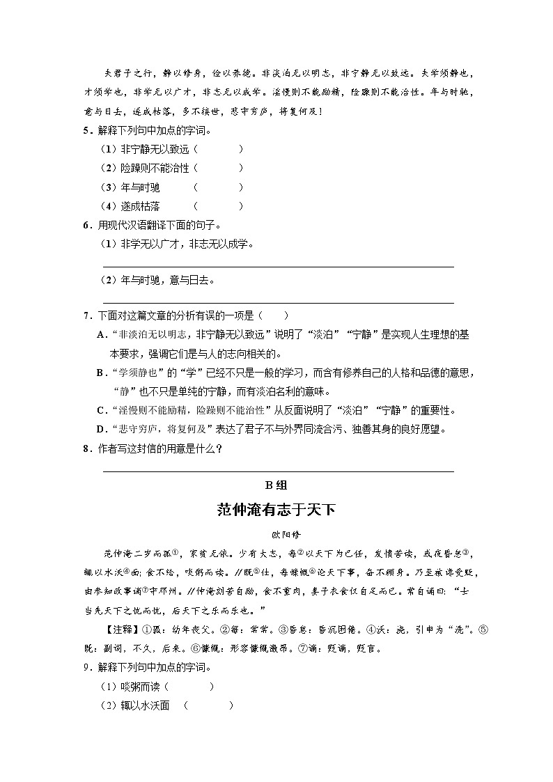 七年级上册语文部编版课时练《第15课 诫子书》02(含答案)第2页