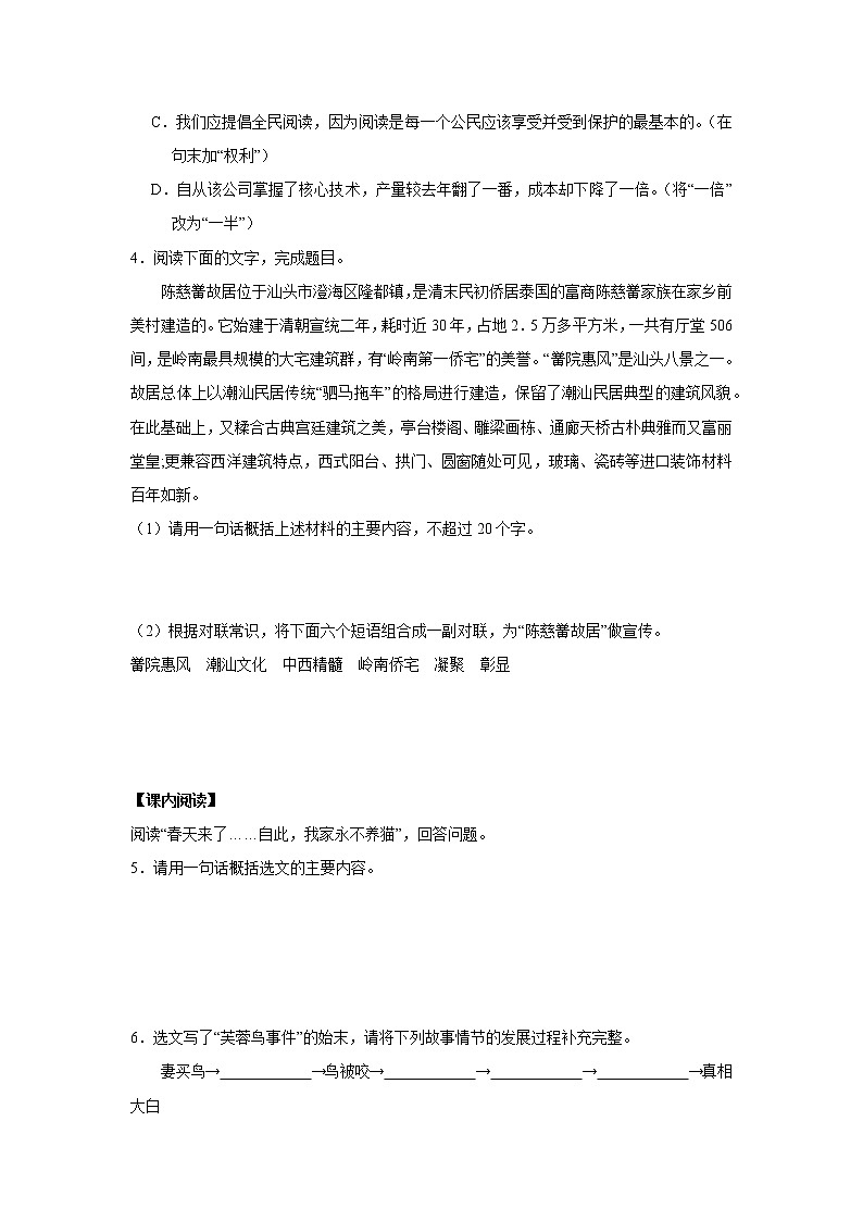 7年级上册语文部编版课时练《16 猫》03(含答案)第2页