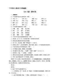 人教部编版七年级上册第五单元16 猫课后测评