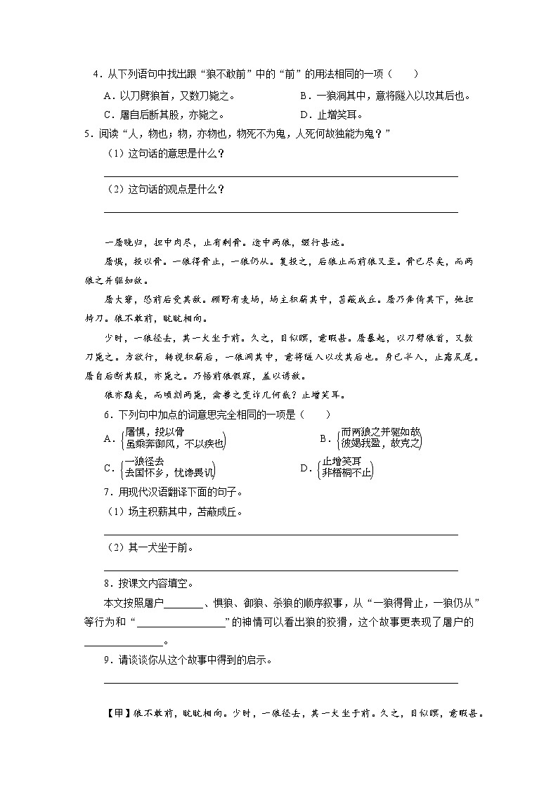 7年级上册语文部编版课时练《18 狼》01(含答案)第2页